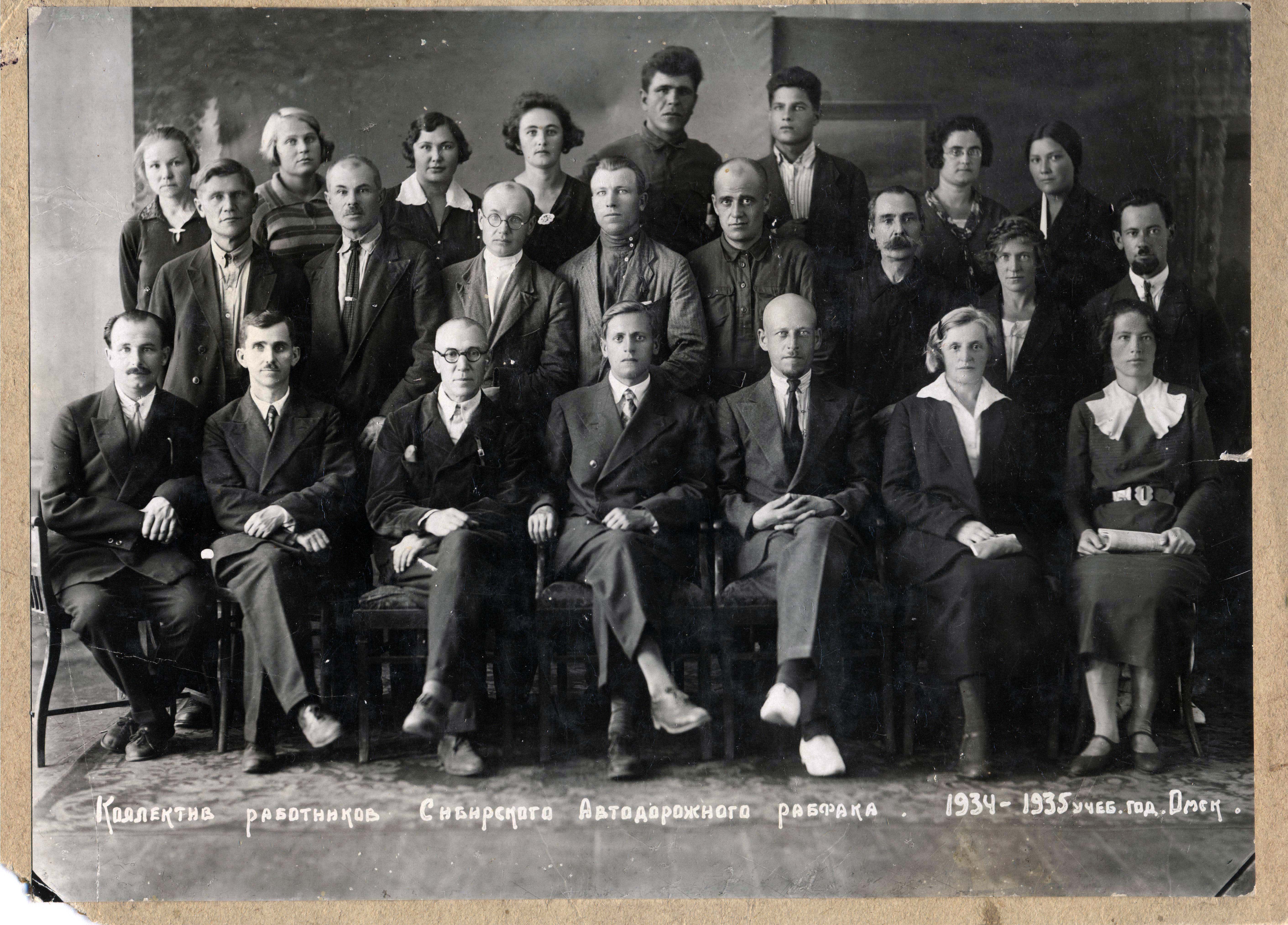 Коллектив работников Сибирского автодорожного рабфака.1934-1935 г. Зоя Ильинична Маркова вторая справа во втором ряду.