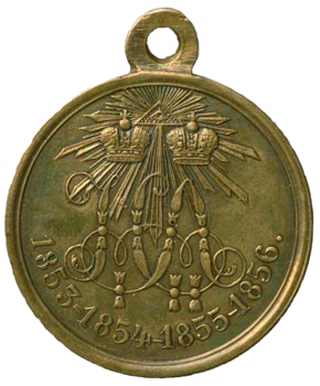 Темно-бронзовая медаль в память войны 1853-1856 г.г.